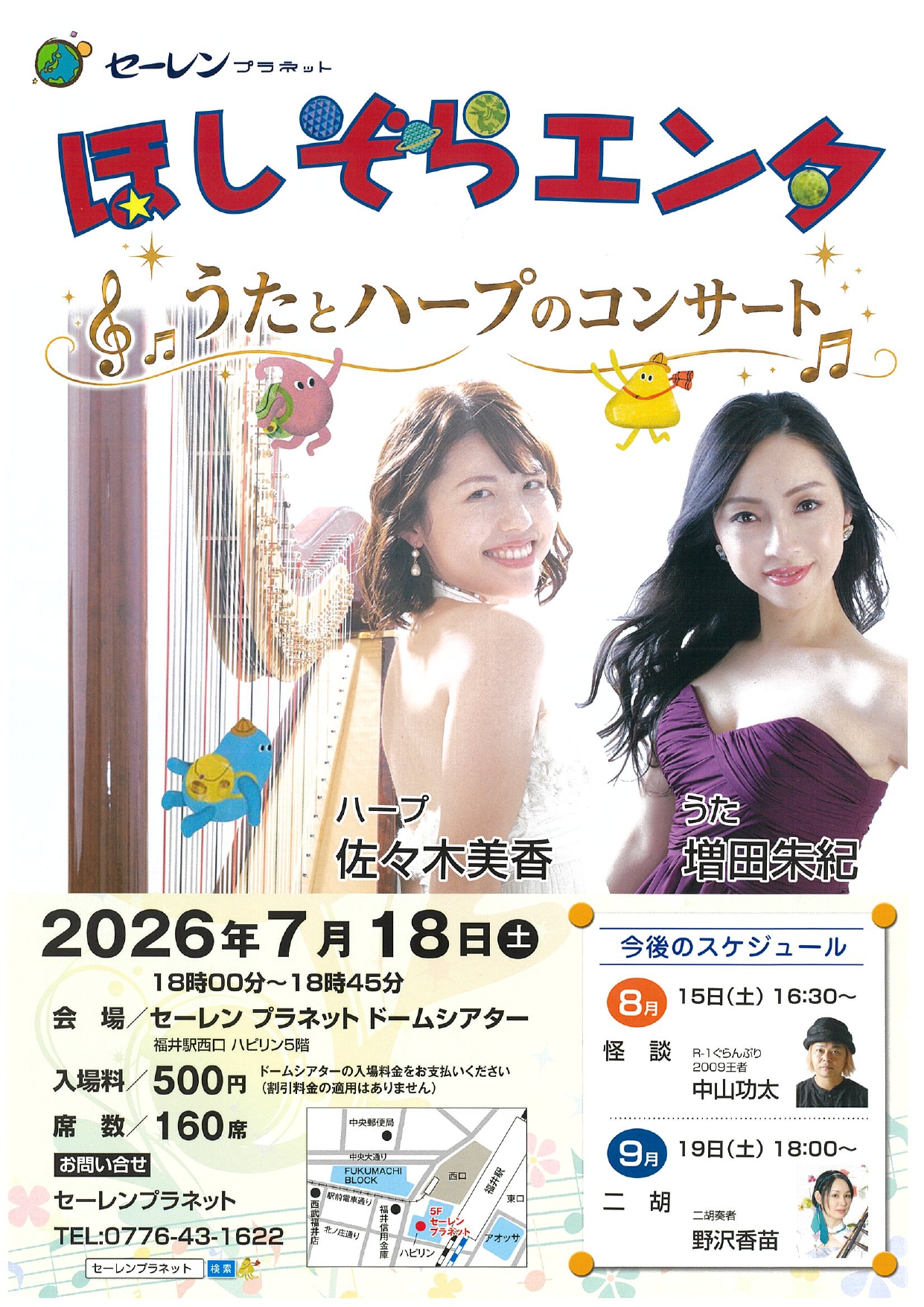 �ۤ����饨�󥿡֤����ȥϡ��פΥ��󥵡��ȡ�