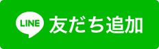 セーレンプラネット LINEもチェック