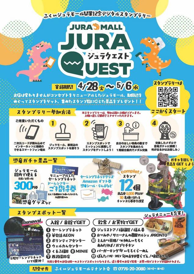 JURAQUEST ����饯������