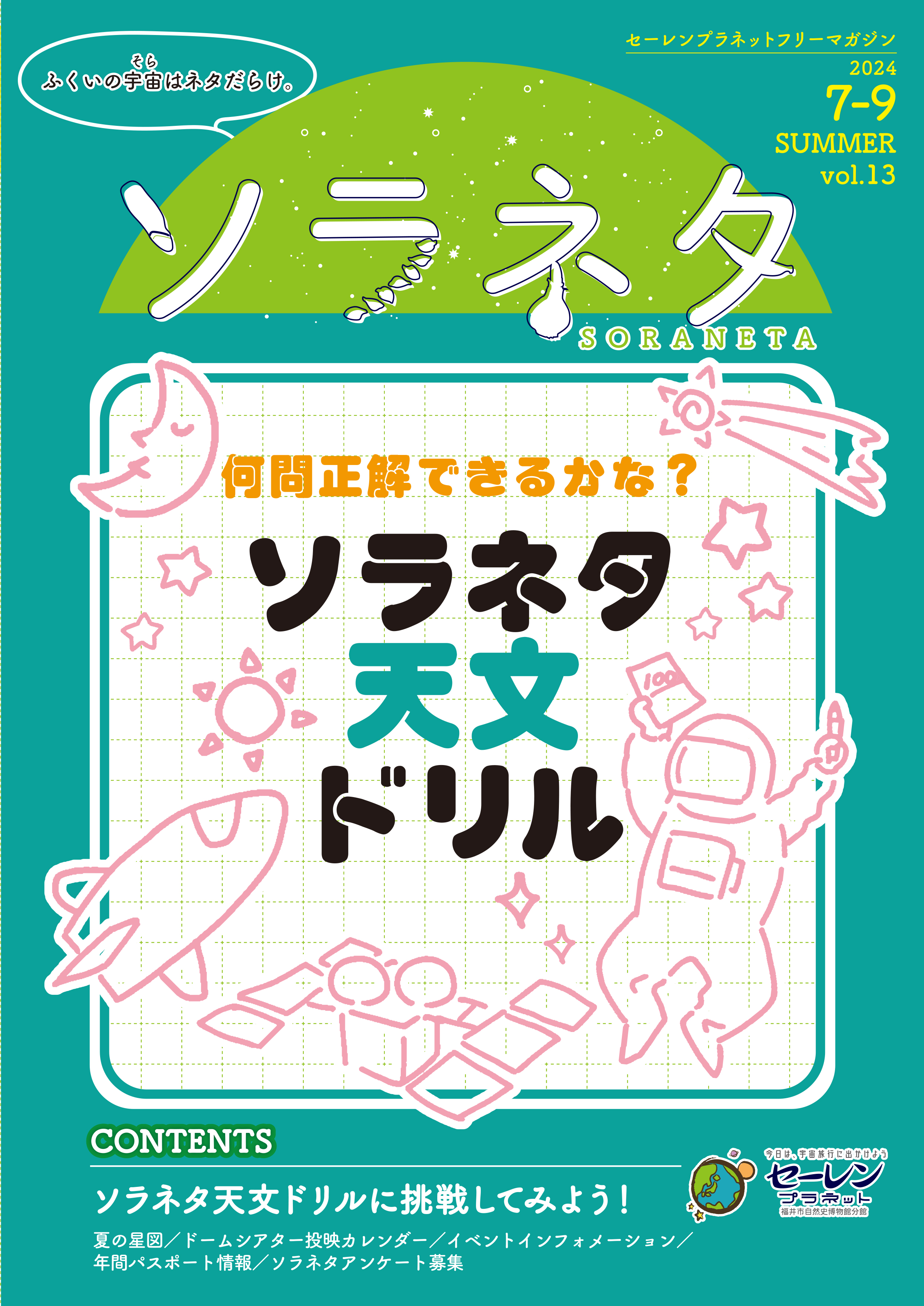 ͥ Vol.13 2024ƹ