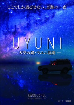 UYUNI - ŷζ˱ -