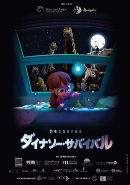映像の時間「ダイナソーサバイバル 恐竜たちの大進化」　